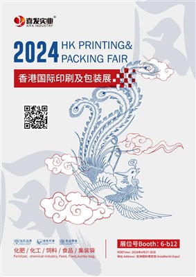 2024 HK মুদ্রণ ও প্যাকিং মেলায় স্বাগতম